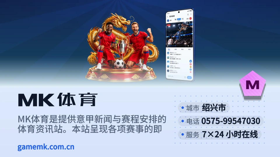 走近MK体育