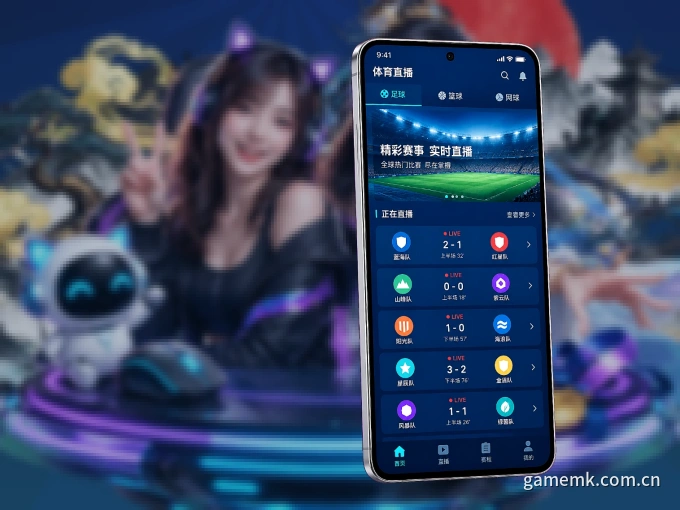 装好MK体育 APP，看球体验更流畅